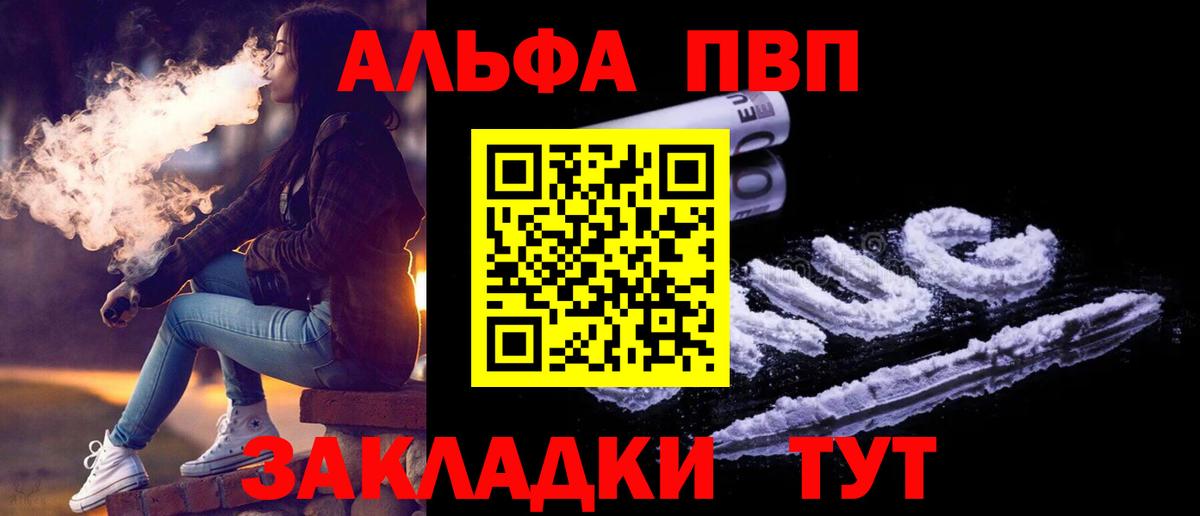 Alfa_PVP кристаллы  Вход с VPN  A PVP Crystall  купить наркотик  Альфа ПВП крисы CK  Юрга 