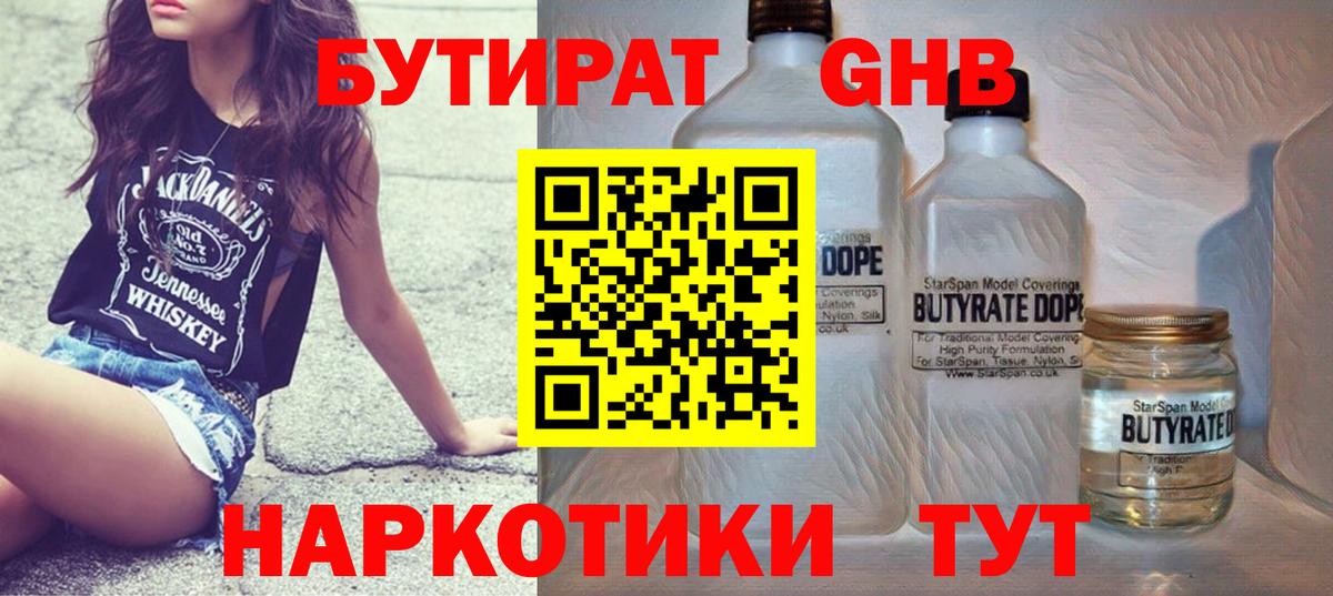 Юрга  Бутират BDO  БУТИРАТ  Вход с VPN 