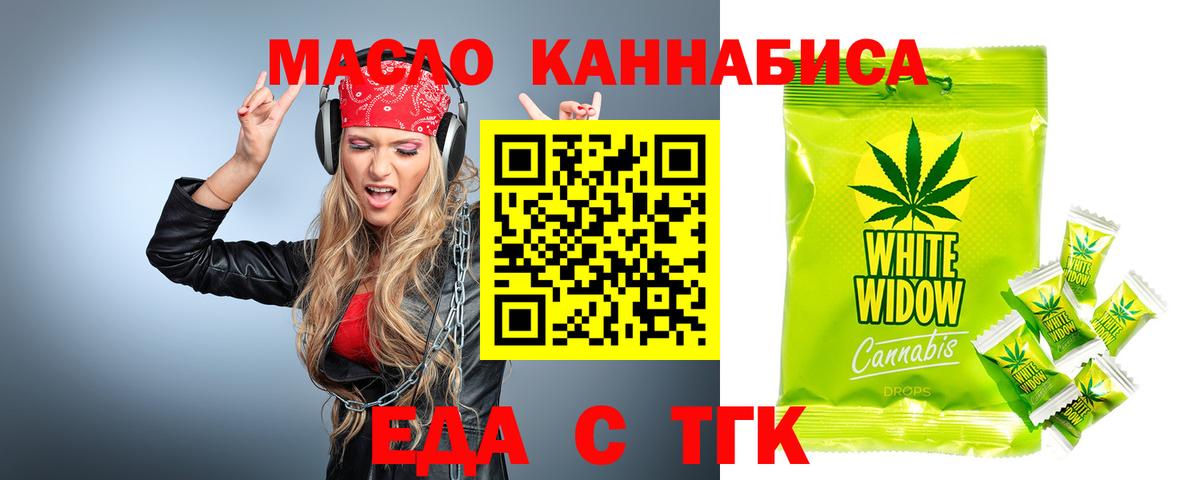 Юрга  Еда ТГК марихуана  Вход с VPN 