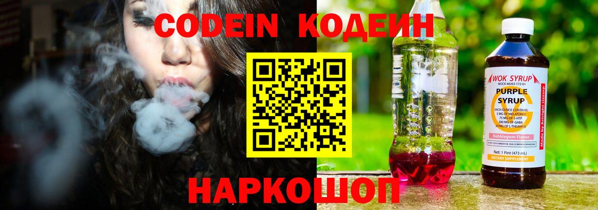 Кодеиновый сироп Lean напиток Lean (лин) Юрга