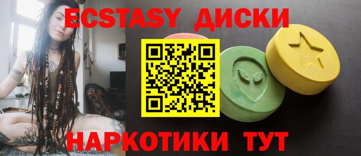 ЭКСТАЗИ круглые Юрга
