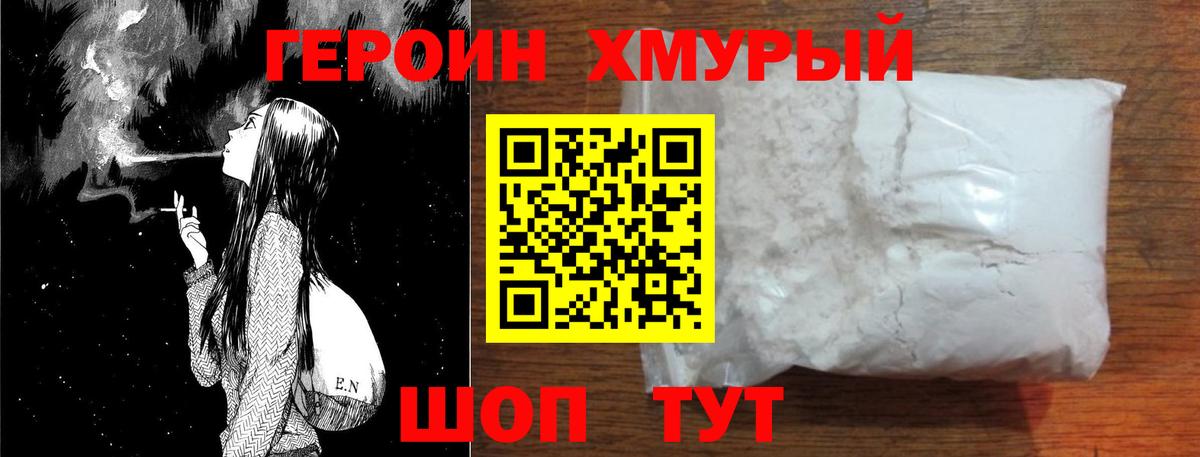 ГЕРОИН VHQ Юрга