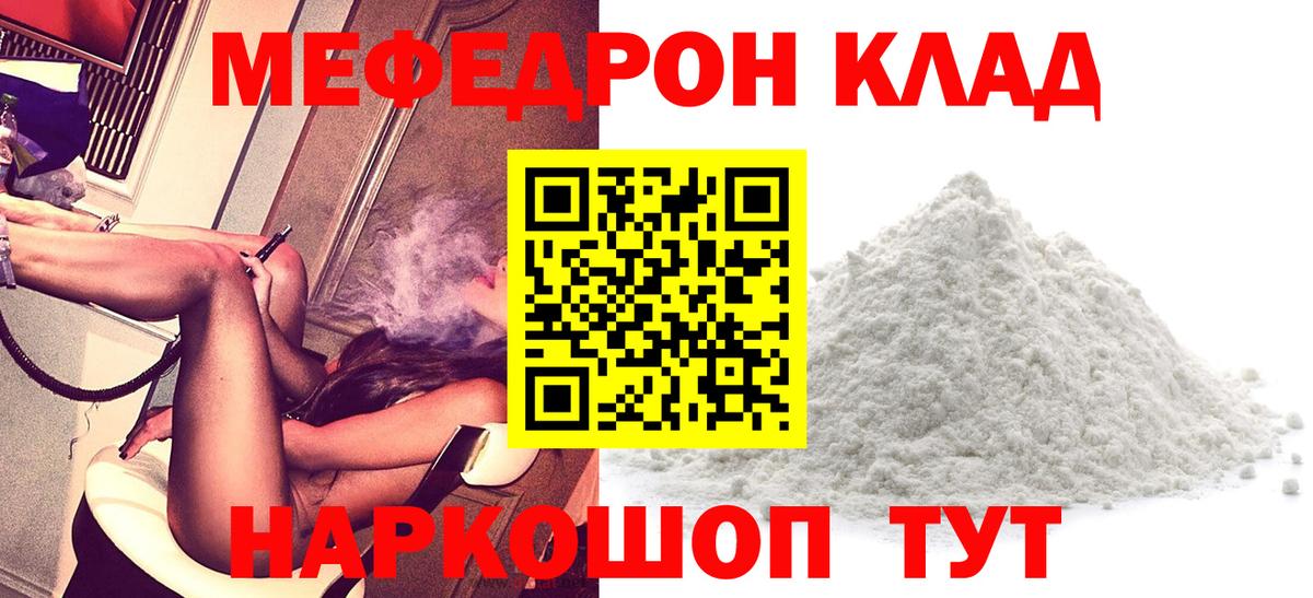 МЯУ-МЯУ мяу мяу  МЕФ  Мефедрон VHQ  Юрга  Вход с VPN 