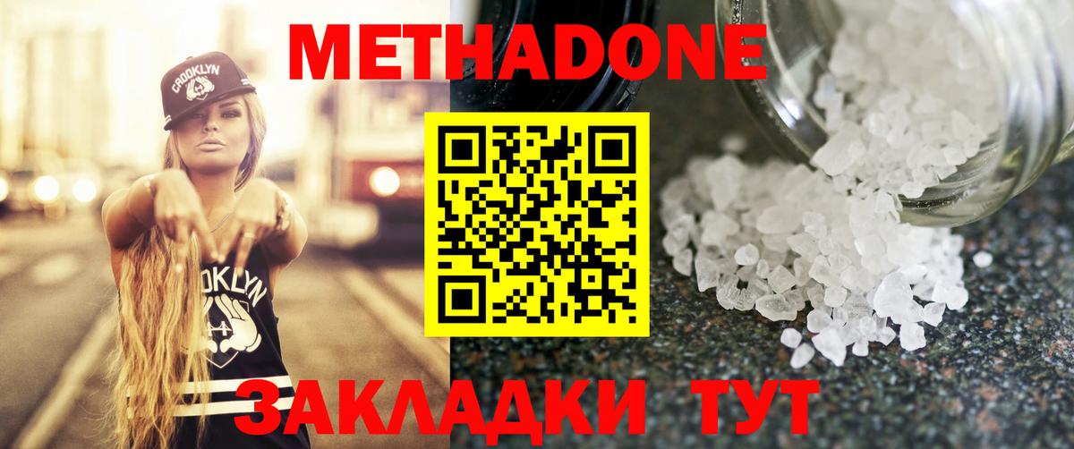 МЕТАДОН белоснежный  Метадон кристалл  Вход с VPN  МЕГА зеркало  Юрга 