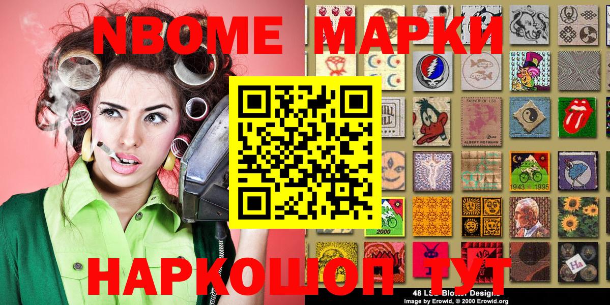 Наркотические марки 1500мкг Юрга