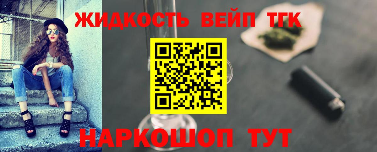 Дистиллят ТГК вейп Юрга